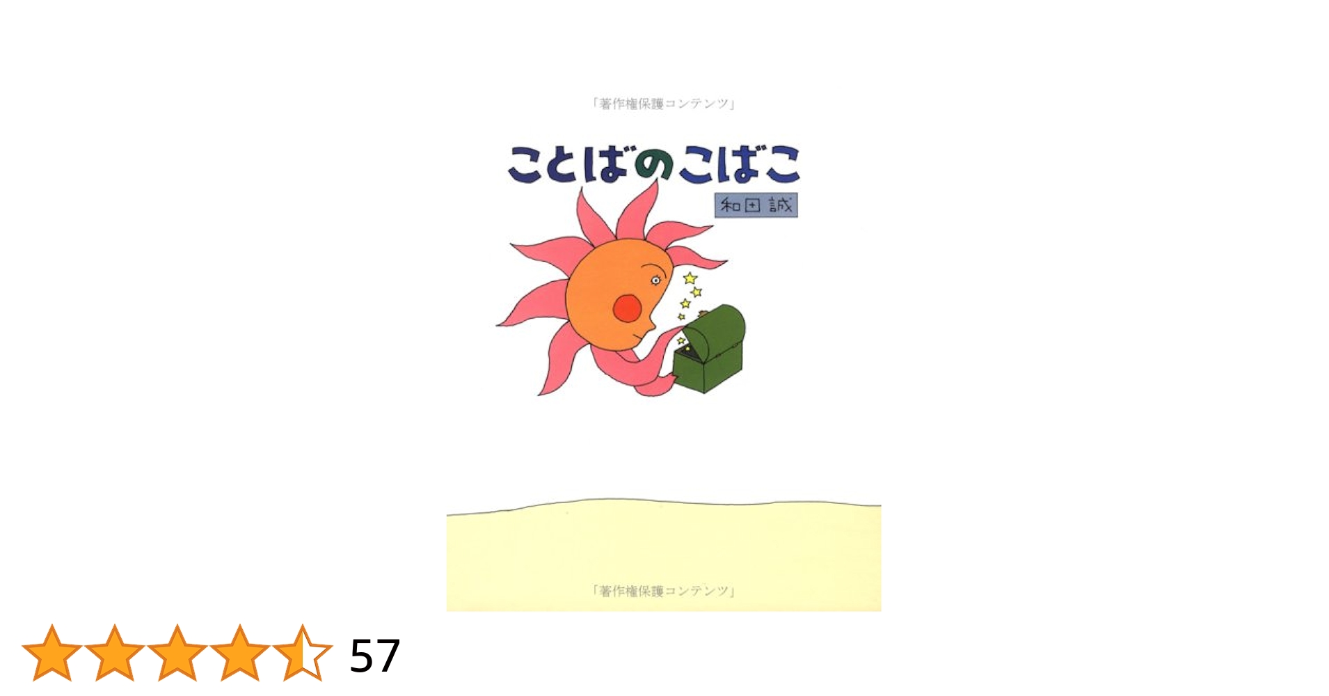 Amazon.co.jp: ことばのこばこ : 和田 誠: 本